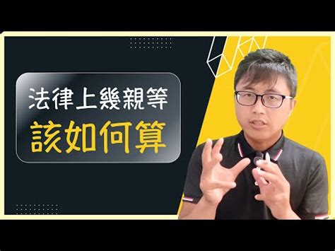 叔公是幾等親|親等糾葛：叔公知多少？